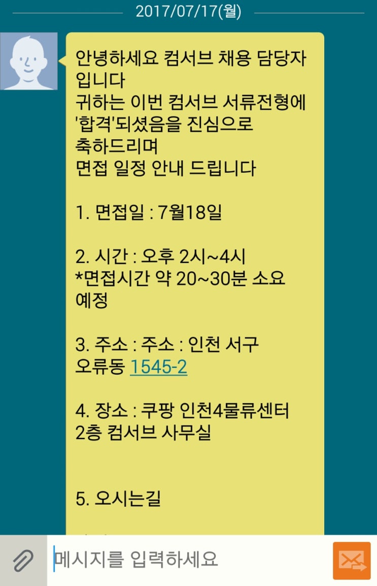 쿠팡 물류센터 알바 - 15.5일차 계약직 면접 : 네이버 블로그