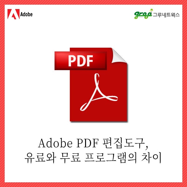 Adobe : PDF 편집도구, 유료와 무료 프로그램의 차이! : 네이버 블로그