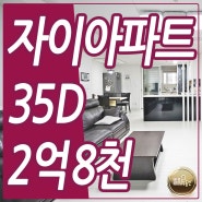 김해진영아파트 자이아파트 올수리 한 번 보세요