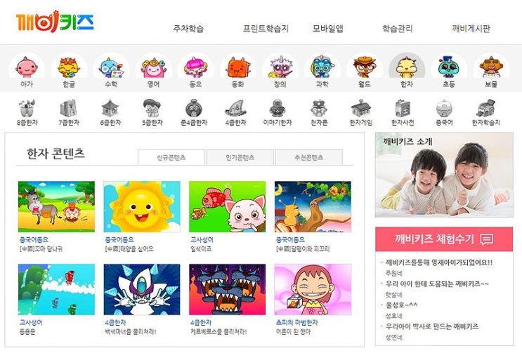 한자공부, 깨비키즈에서 준비하세요 :) : 네이버 블로그