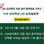 cia 미국 요리학교 입학설명회 (미국 학교 담당자 직접 설명)