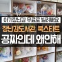 장난감도서관, 북스타트 이용시 꿀팁 :) 문산 육아종합지원센터