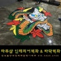 대전 은행동 타투샵 인테리어벽화 바닥벽화 시공!! 바닥포인트벽화 완성!!