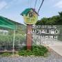 서산여행 /가야산 휴펜션/용현 계곡 코코네가족 일탈~:D