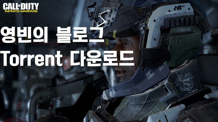 콜오브듀티 인피니트 워페어 토렌트 (Call Of Duty infinite Warfare Torrent) : 네이버 블로그