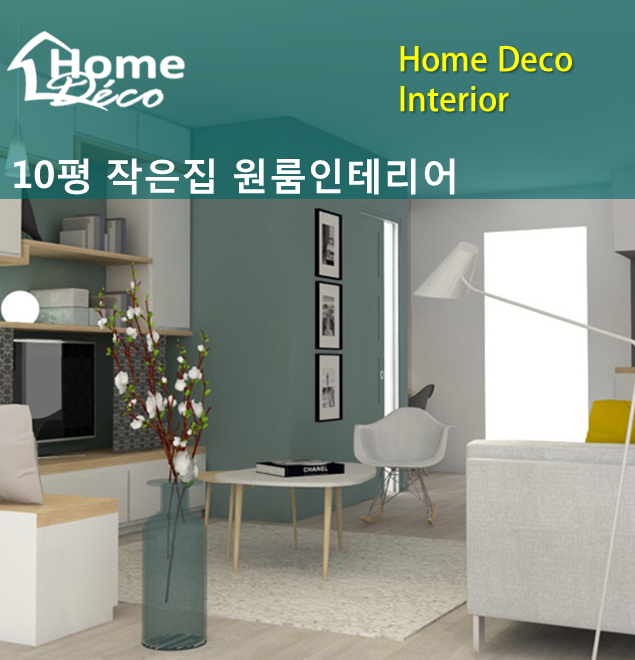 실용적인 공간 활용과 블루 앤 그레이 컬러의 10평 작은집 원룸 인테리어 : 네이버 블로그