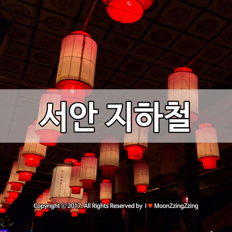 중국 서안 지하철 노선도 참고해서 편리하게 이용합시다. : 네이버 블로그