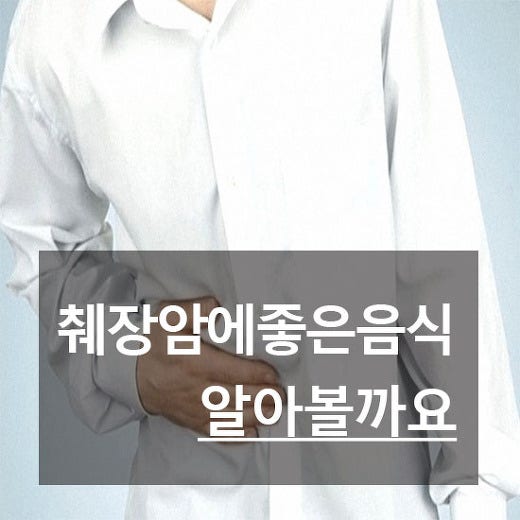 췌장암에 좋은 음식 -꽃송이버섯효소편 : 네이버 블로그