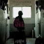 사월의 끝, The End of April (영화, Movie)