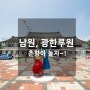 [남원여행] 춘향이와 이몽룡이 만난 남원 광한루원 다녀왔어요!