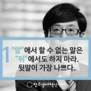 [소통의 법칙 10가지/유재석/생각바꾸기]생각을 바꾸면 행동이 바뀐다-공감가는 좋은글