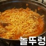 [청주 오창 맛집] 놀뚜렁 - 생돼지짜글이, 오창 밥집 찾으시는 분들께 추천