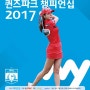 MY문영 퀸즈파크 2017