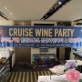 ‘옥희와인’ 2주년기념 한강크루즈 와인 선상파티