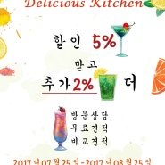 [이벤트] 맛있는 주방 만들기 이벤트 (추가할인까지 총 7% 할인받자!!)