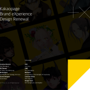 카카오페이지 브랜드 경험디자인 리뉴얼 KAKAOPAGE Brand eXperience Design Renewal - PlusX 플러스엑스
