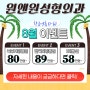 원앤원성형외과 황금연휴 "D-60" 8월이벤트!!