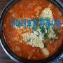 인하대 후문 맛집 찌개사랑