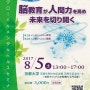 일본뇌교육협회, 글로벌 멘탈헬스 세미나 개최 소식