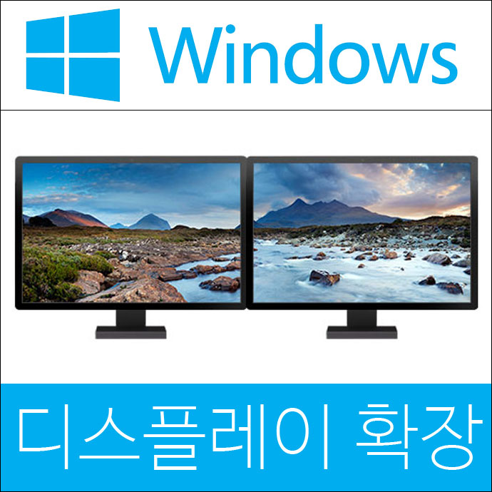 윈도우10 디스플레이 확장(복제) 하기 : 네이버 블로그