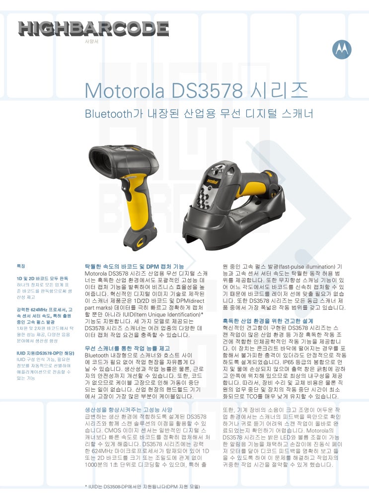 제브라스캐너 DS3578_바코드리더기 : 네이버 블로그