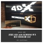 군함도 4DX with SCREENX 후기 : 용산 아이파크몰 CGV