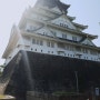 7. 오사카(osaka) 여행 / 오사카성 천수각