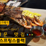 광화문 맛집 세븐스프링스 블랙! Seeds끼리♬