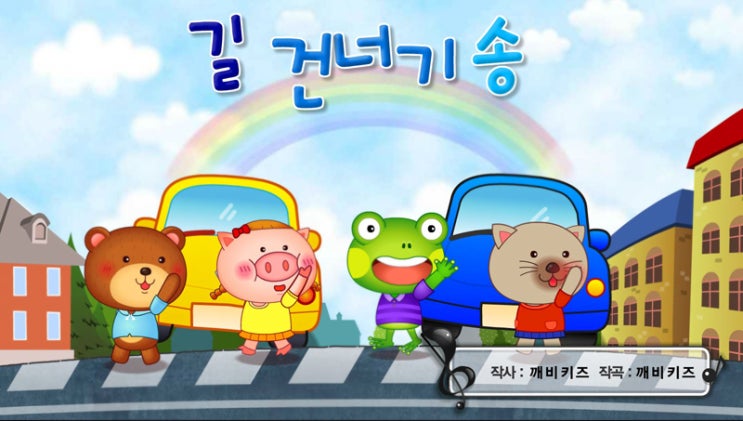 인기동요 깨비키즈에서 들어보아요! : 네이버 블로그