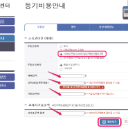 [12]셀프등기: 등기진행 총비용계산