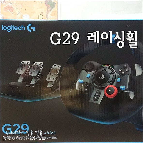 로지텍 G29 레이싱휠 나에게주는선물(쥬니애비) : 네이버 블로그
