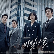 tvN 드라마 비밀의 숲