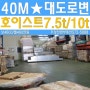 인천공장임대 40M도로변+호이스트2대
