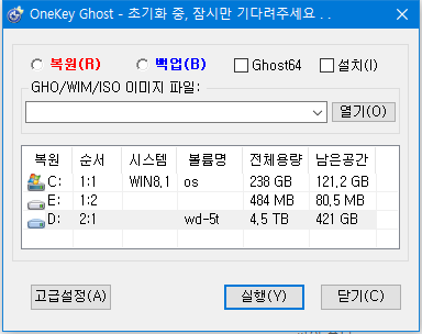 Ghost 프로그램 3종 모음 x64 무설치 포터블 다운 : 네이버 블로그