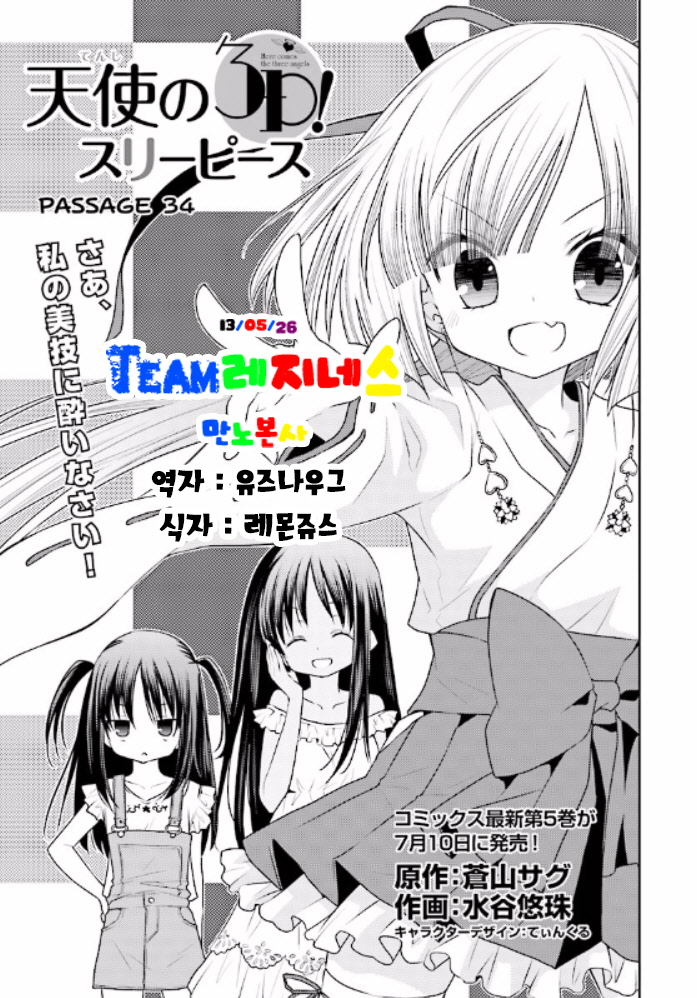 만화번역 천사의 3p 쓰리피스 Passage 34 네이버 블로그