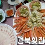 [울산 동구 맛집] 경북횟집 - 대게 모듬회 물회 맛나게 먹고 왔어요