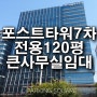 구로디지털단지, 비상교육 사옥이 있는 / 대륭포스트타워7차 / 대형사무실 임대