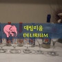 [전용잔]데릴리움 맥주 전용잔 - 분홍코끼리 맥주