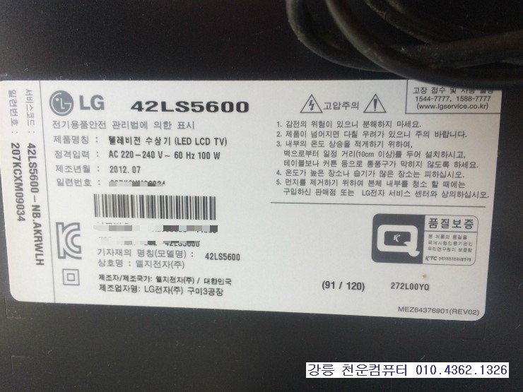 엘지 42인치 42LS5600 소리만 나오고 화면이 안나와요_강릉 tv수리 천운컴퓨터 : 네이버 블로그