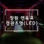 (주)아트웨어_창원 연육교 LED경관조명 설치사례