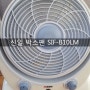 [제품리뷰] 신일 박스팬 선풍기 SIF-B10LM을 사다~♪