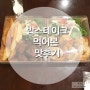 밥스테이크 먹어본 후기