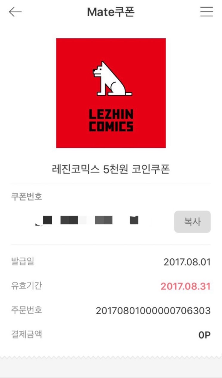 리브메이트 쿠폰으로 레진코믹스 5천원(27코인)이용권 받기!! : 네이버 블로그