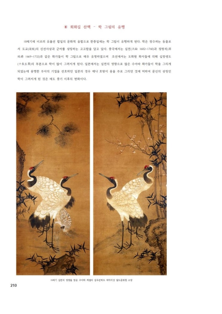 학 그림의 유행 : 네이버 블로그
