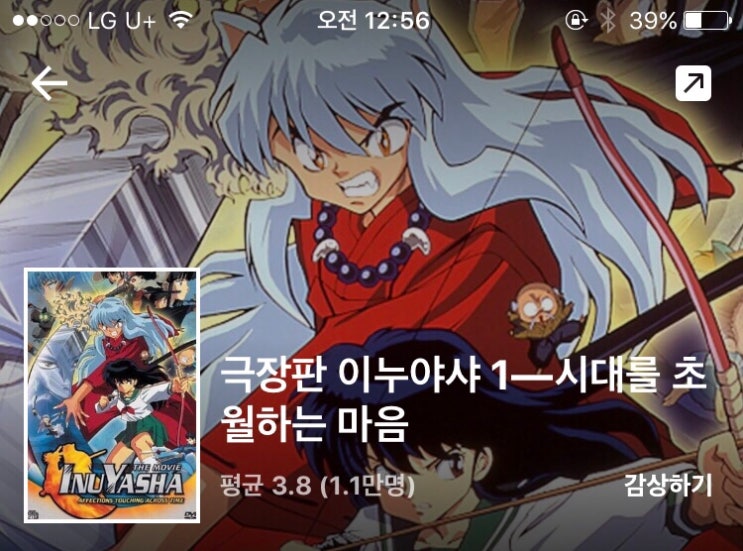 이누야샤 극장판 1기 - 시대를 초월하는 마음 : 네이버 블로그 이누야샤 극장판 1기 - 시대를 초월하는 마음 : 네이버 블로그