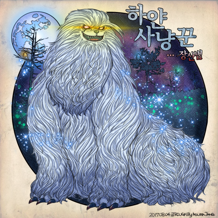 [창작단편공포소설] 하얀 사냥꾼, 장산범 : 네이버 블로그