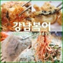 [칠곡3지구 맛집,구암동 맛집] 강남복어의 고급스러운 밀복 풀코스