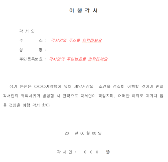 이행각서(계약 - 채권, 채무) : 네이버 블로그