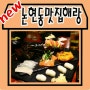 강남 논현동 맛집 해물이랑 술이랑 해랑 가성비 맛집