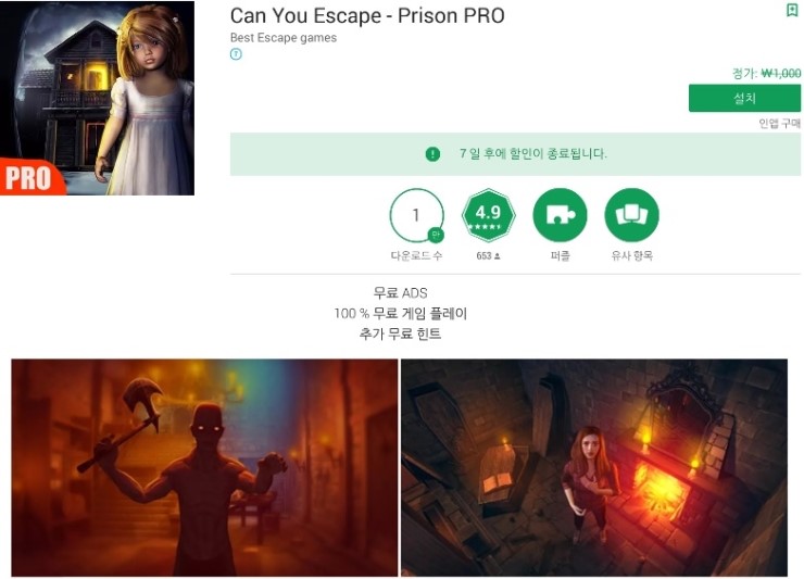 [170807 모바일게임 무료배포] Can You Escape Prison PRO 네이버 블로그